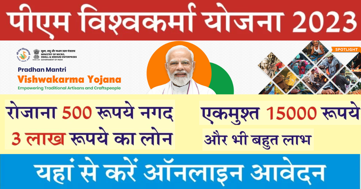 PM Vishwakarma Yojana