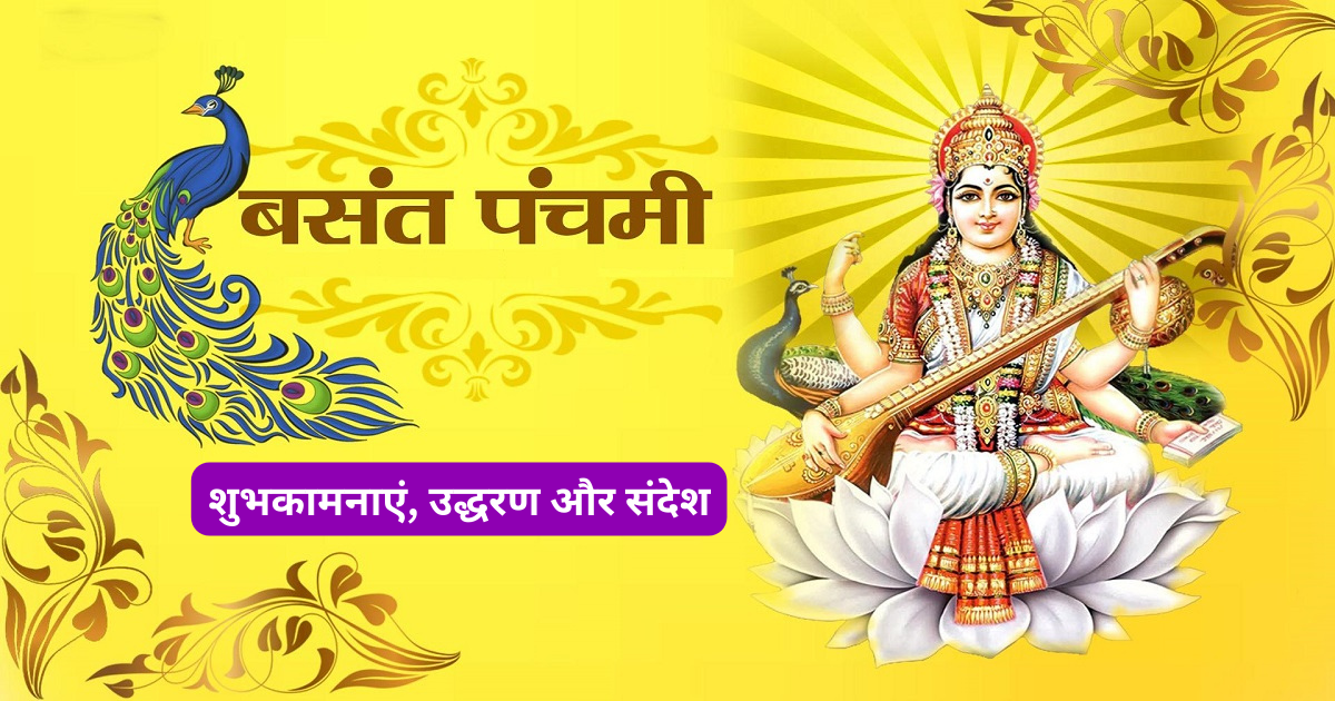 Basant Panchami